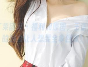GIRLT果团网 – 福利和原图，王语纯妹妹的魅力让人想要全拿回家！