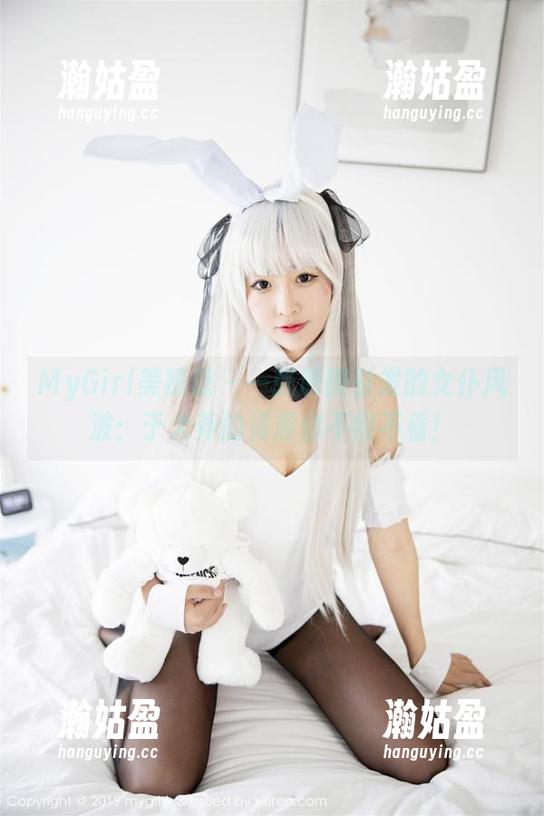 MyGirl美媛馆-于大乔 MyGirl美媛馆 - 一张原图引发的女仆风波:于大乔的资源你不得不看!