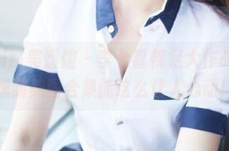 MyGirl美媛馆 – 李七喜裸足大作战，没想到美图合集能这么让人心动！