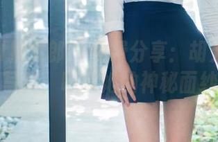 TuiGirl推女郎 – 免费分享：胡允儿的秘密写真，瞧瞧她的神秘面纱！