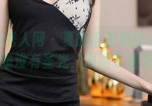 Xiuren秀人网 – 夏旖诺和她的小伙伴：双人照没有圣光，原图才是最真！