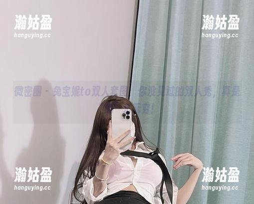 兔宝妮to 微密圈 - 兔宝妮to双人套图:你没见过的双人秀,真是“兔”乐无穷!