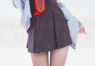 礼服里的星澜想来杯珍珠奶茶COS画风大变，更新一下，打开新世界！