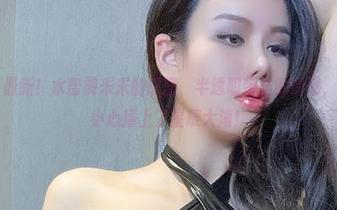 微密圈 – 最新！水蜜桃米米的原图，半透明带钻的诱惑，就像是不小心撞上了星辰大海！