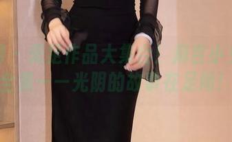 秀人网 – 美足作品大集合！麻吉小兔子的全集——光阴的故事在足间！