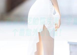 语画界 – 在徐莉芝的照片里，学姐就是那个最意外的惊喜！