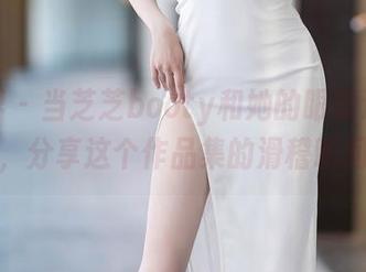 语画界 – 当芝芝booty和她的眼镜遇上幽默，分享这个作品集的滑稽瞬间！